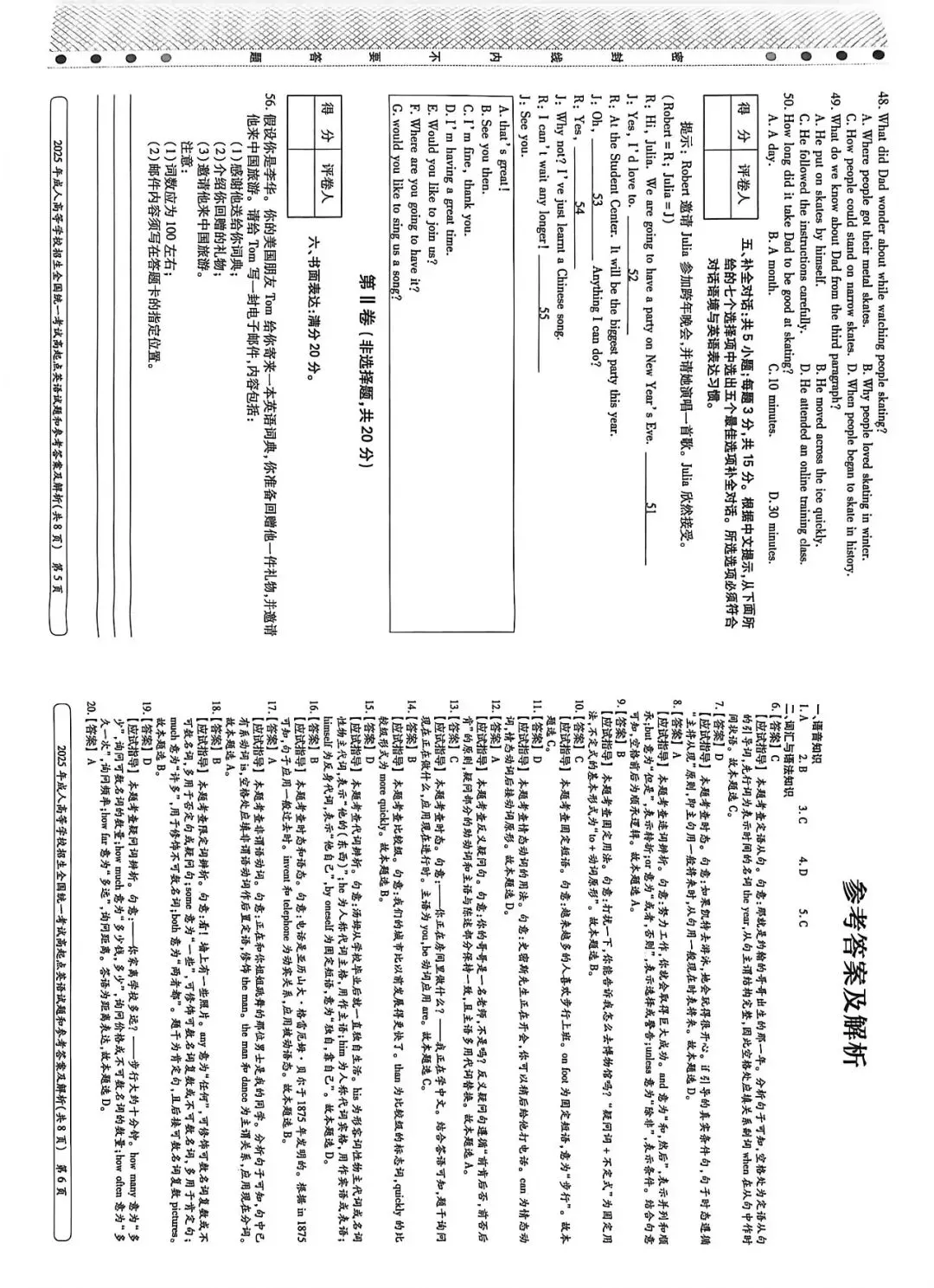 2025年成人高考专科《英语》真题试卷及答案解析 第3张