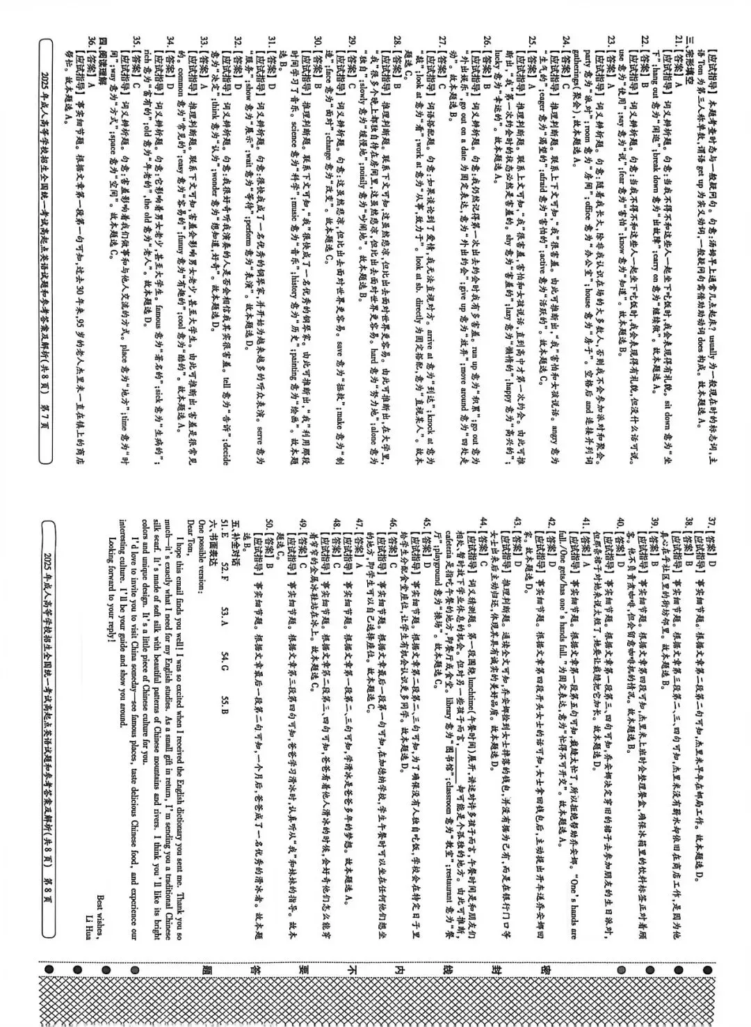 2025年成人高考专科《英语》真题试卷及答案解析 第4张