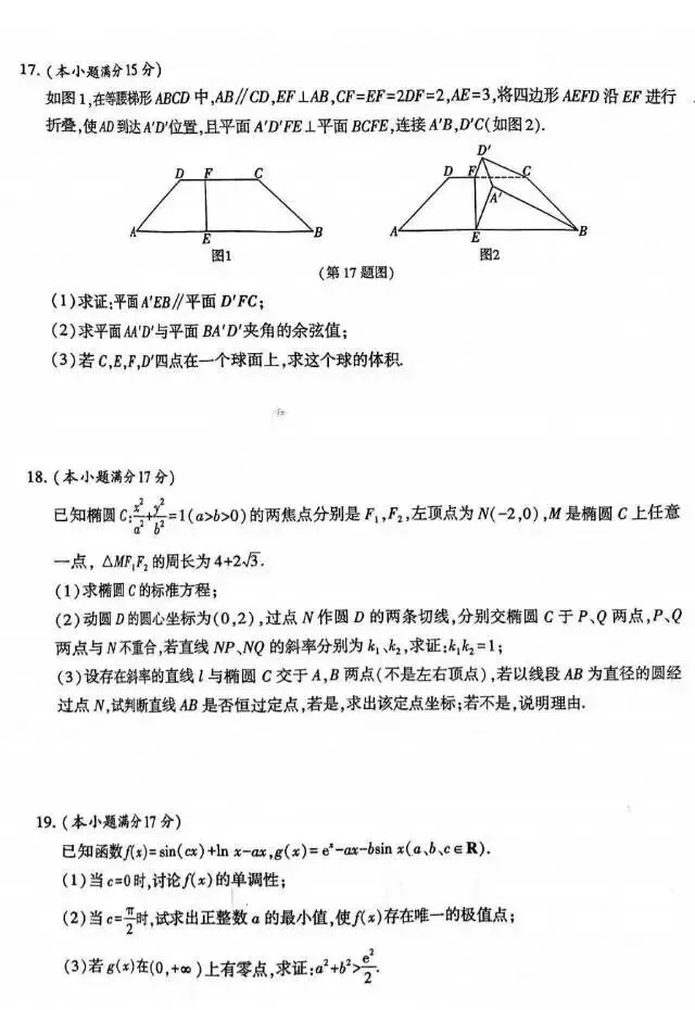 咸阳市2026届高三二模数学试卷及解析 第6张