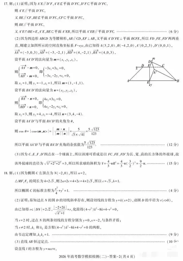 咸阳市2026届高三二模数学试卷及解析 第8张