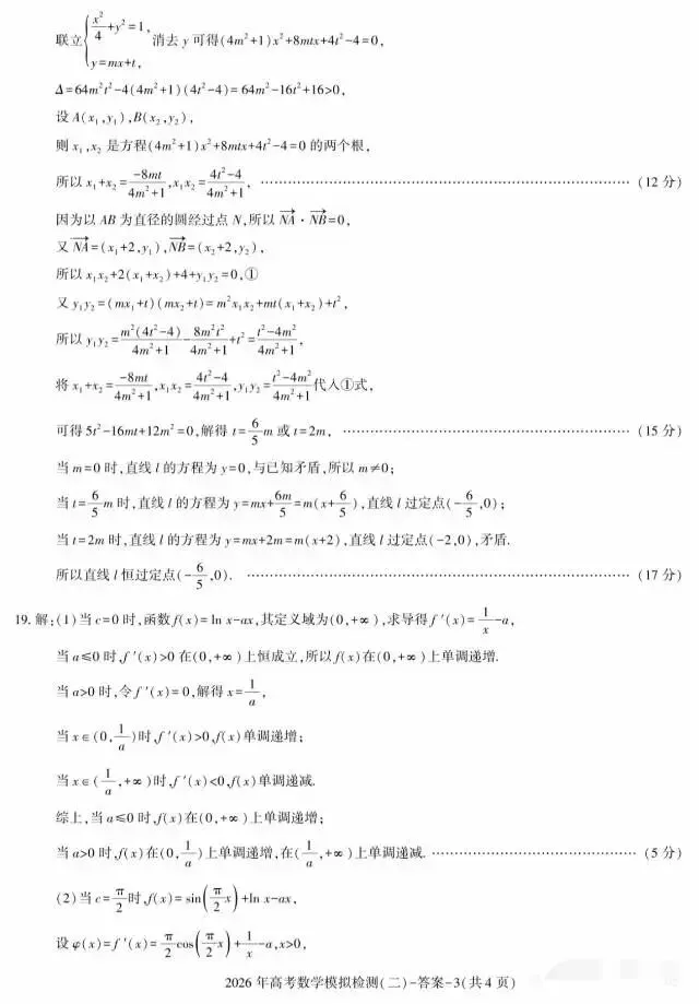 咸阳市2026届高三二模数学试卷及解析 第9张