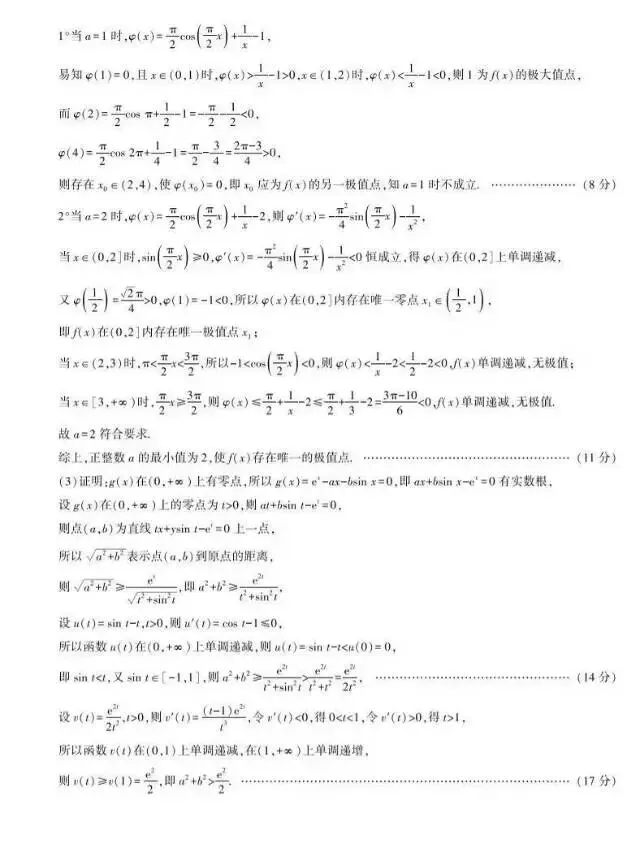 咸阳市2026届高三二模数学试卷及解析 第10张