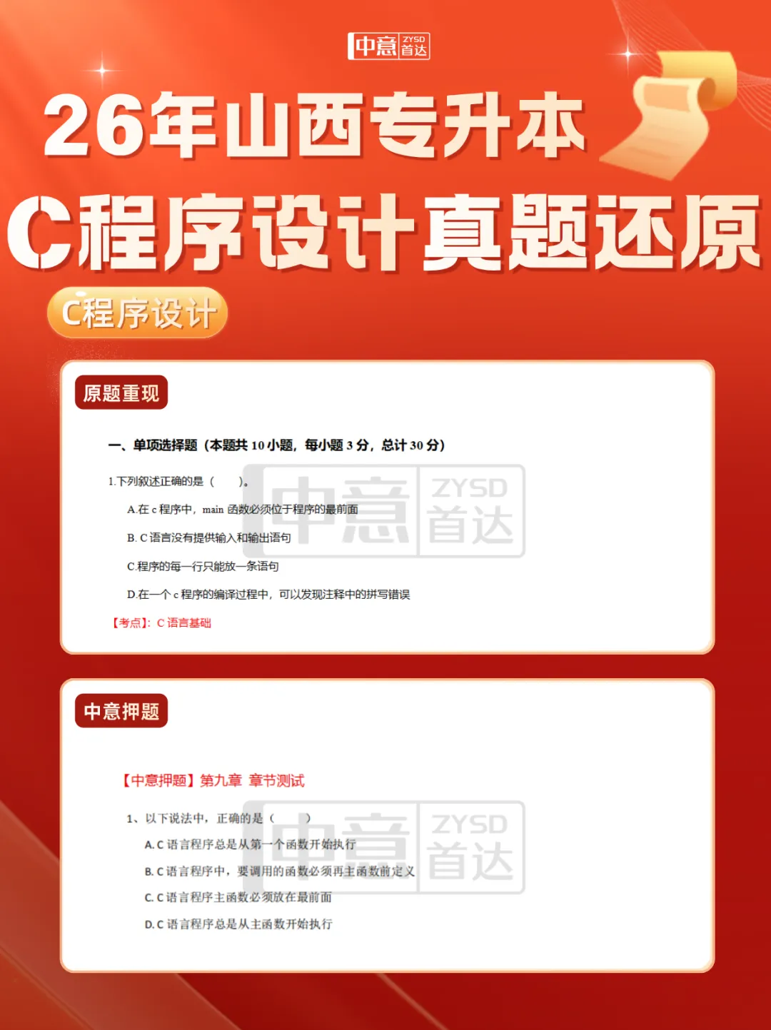 C程序设计|2026年山西专升本考试真题还原 第7张