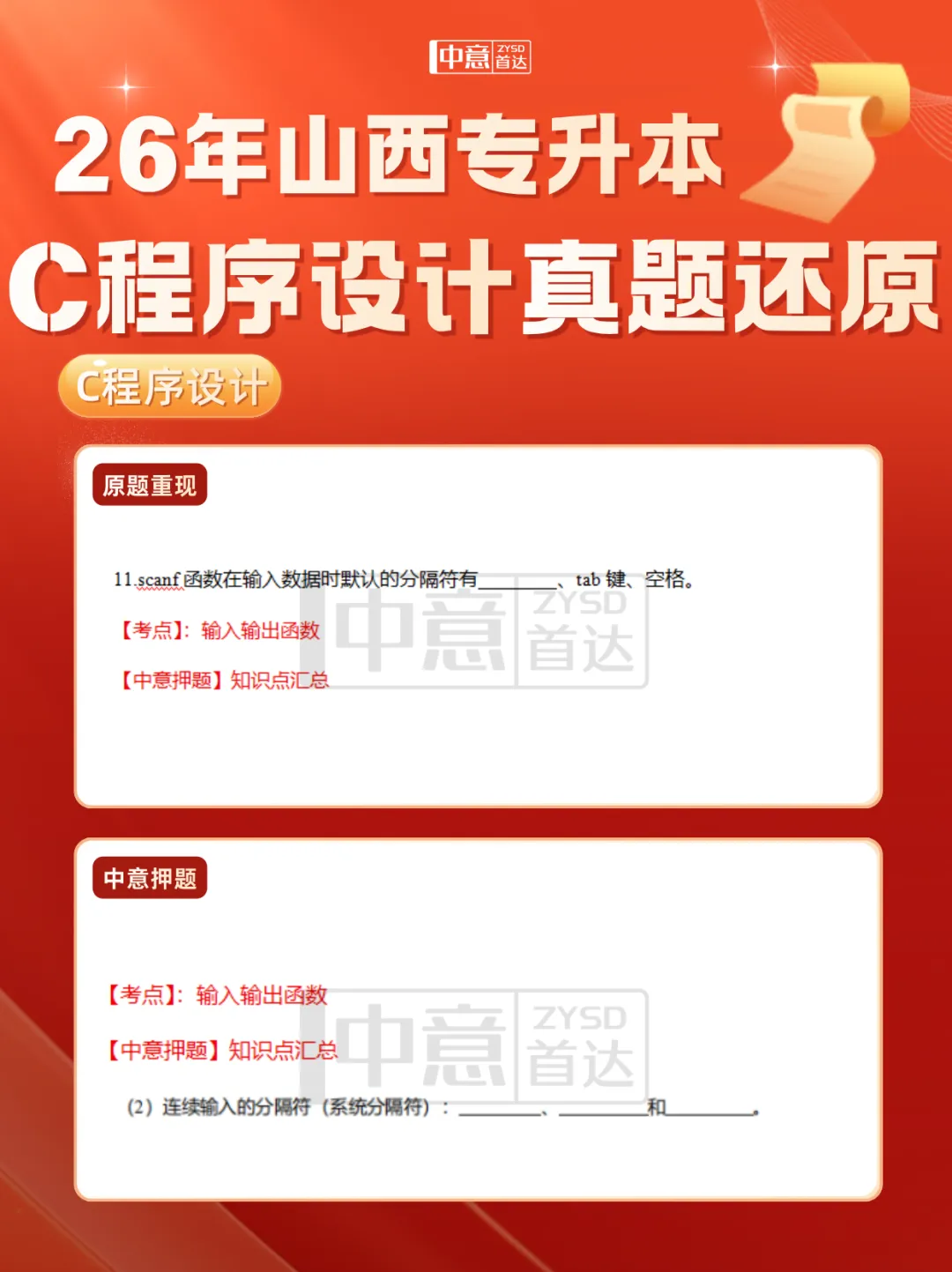 C程序设计|2026年山西专升本考试真题还原 第10张