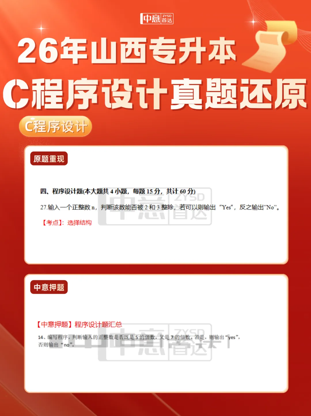 C程序设计|2026年山西专升本考试真题还原 第13张