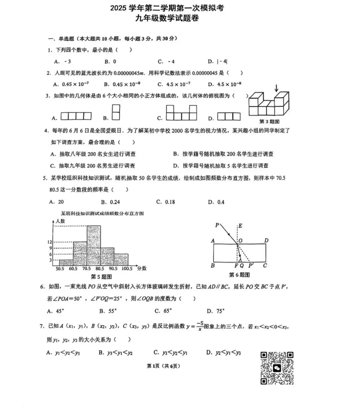 【2026浙江试卷】宁波市慈溪实验中学中考一模数学试卷(2026.3) 第1张