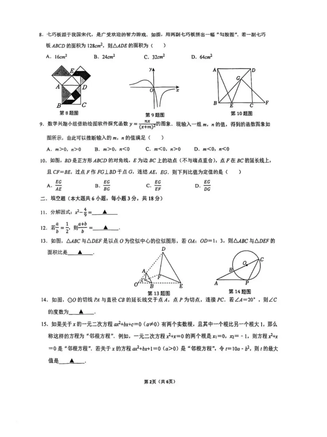【2026浙江试卷】宁波市慈溪实验中学中考一模数学试卷(2026.3) 第2张