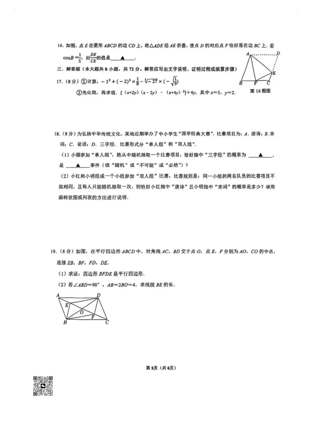 【2026浙江试卷】宁波市慈溪实验中学中考一模数学试卷(2026.3) 第3张