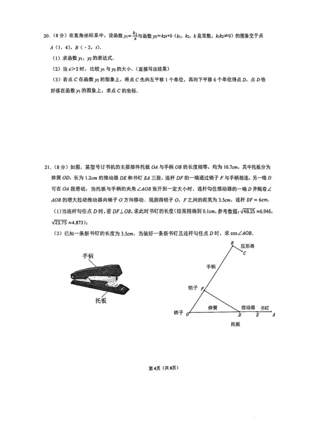 【2026浙江试卷】宁波市慈溪实验中学中考一模数学试卷(2026.3) 第4张