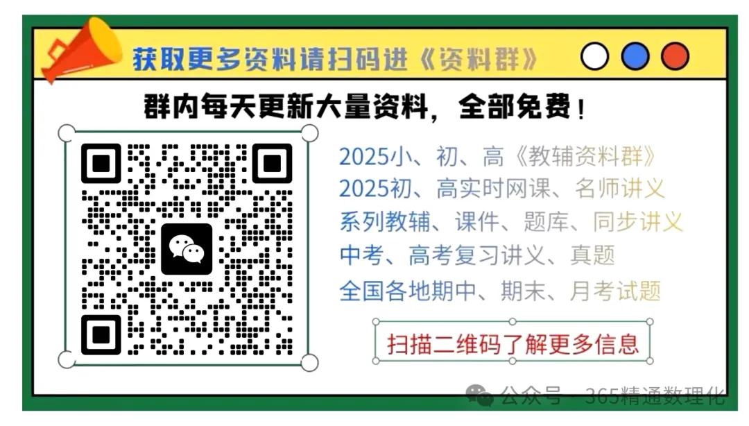 2025年广州市天河中学中考二模数学试卷.docx 第1张