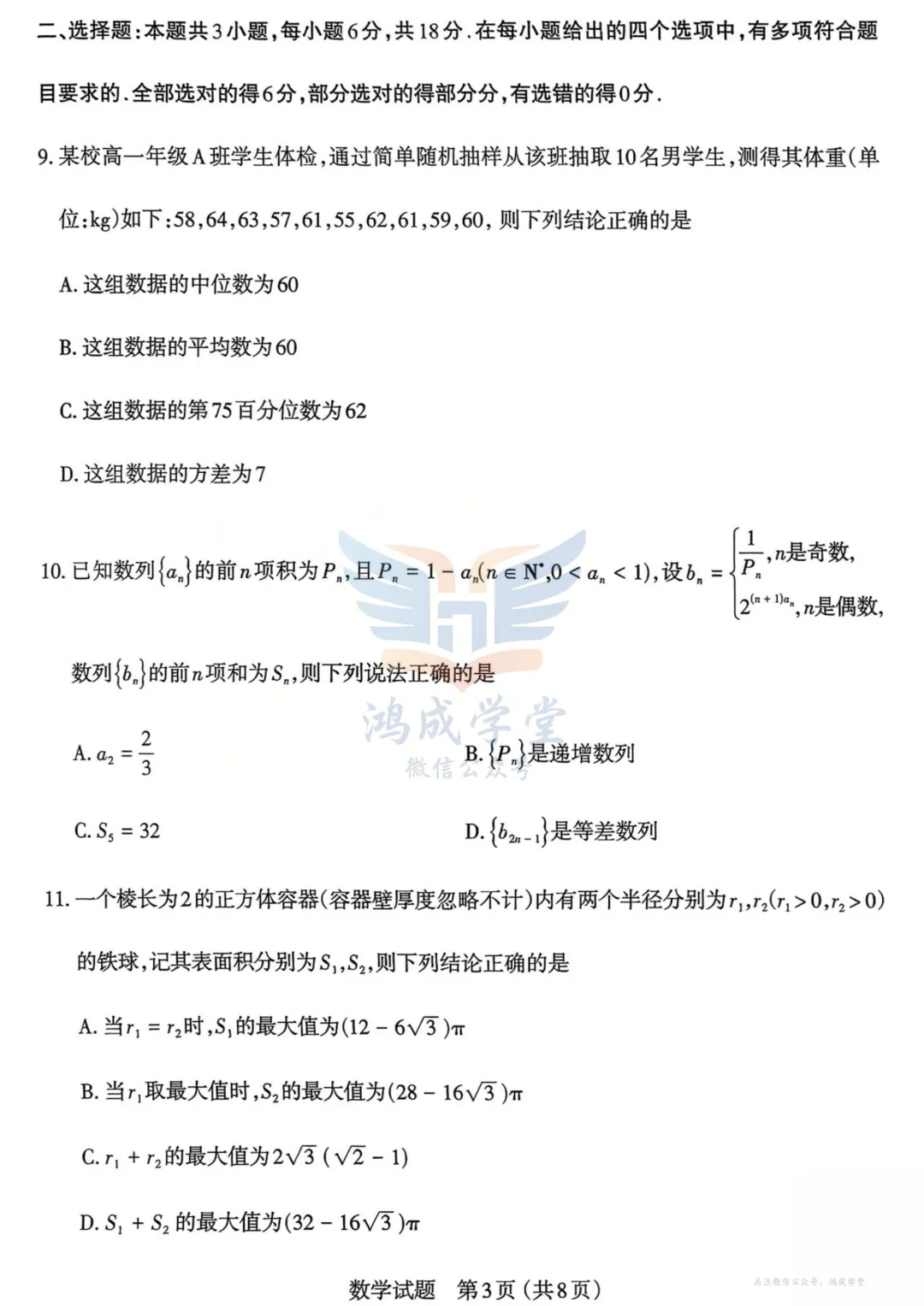 山西省太原市2026届高三年级模拟考试(一)(全科)|试卷含解析(下载链接) 第5张 山西省太原市2026届高三年级模拟考试(一)(全科)|试卷含解析(下载链接) 第5张
