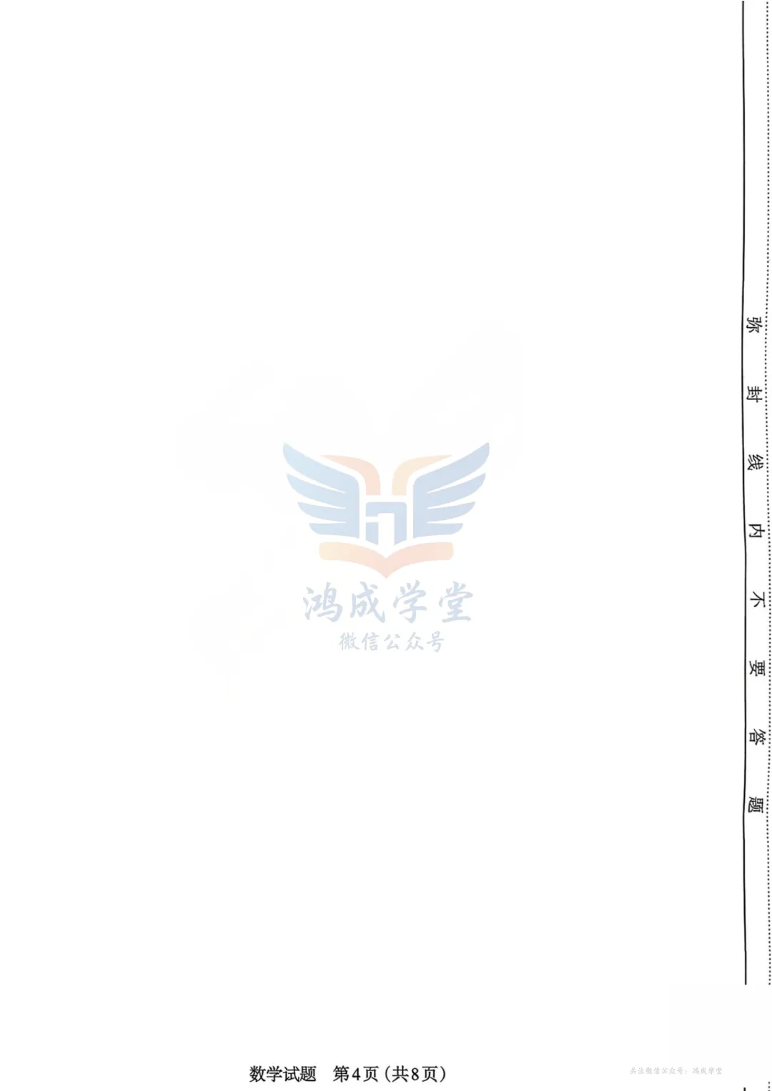 山西省太原市2026届高三年级模拟考试(一)(全科)|试卷含解析(下载链接) 第6张 山西省太原市2026届高三年级模拟考试(一)(全科)|试卷含解析(下载链接) 第6张