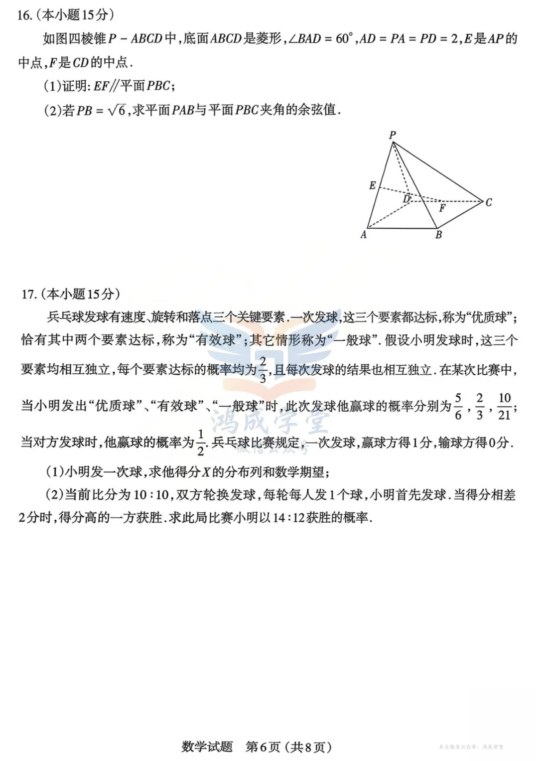 山西省太原市2026届高三年级模拟考试(一)(全科)|试卷含解析(下载链接) 第8张 山西省太原市2026届高三年级模拟考试(一)(全科)|试卷含解析(下载链接) 第8张