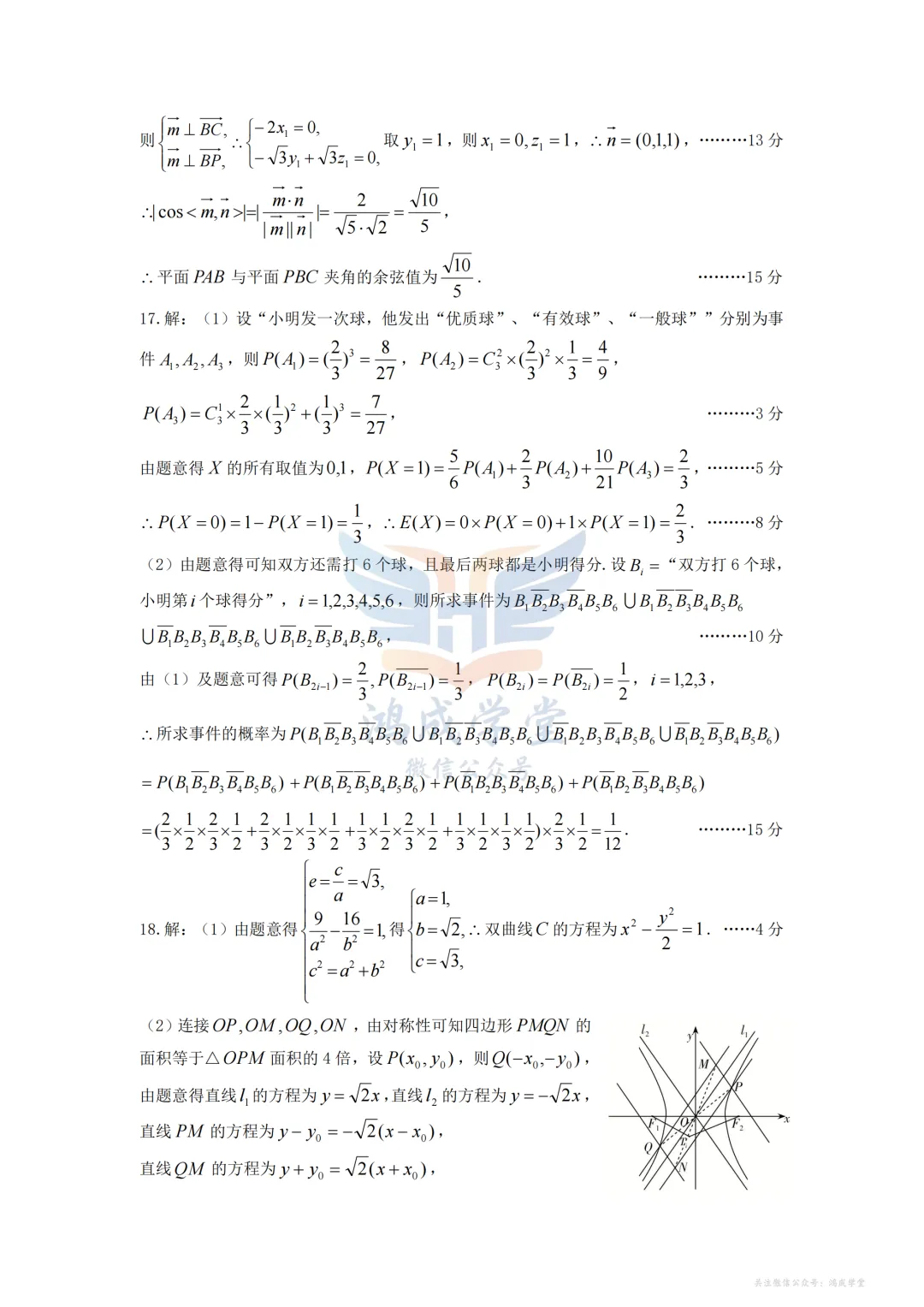 山西省太原市2026届高三年级模拟考试(一)(全科)|试卷含解析(下载链接) 第12张 山西省太原市2026届高三年级模拟考试(一)(全科)|试卷含解析(下载链接) 第12张