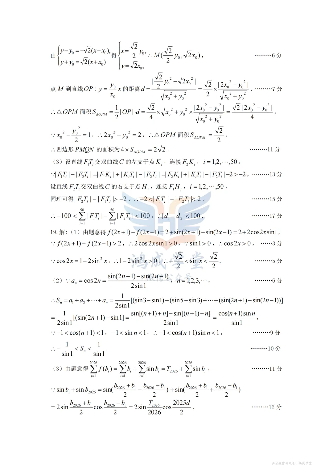 山西省太原市2026届高三年级模拟考试(一)(全科)|试卷含解析(下载链接) 第13张 山西省太原市2026届高三年级模拟考试(一)(全科)|试卷含解析(下载链接) 第13张