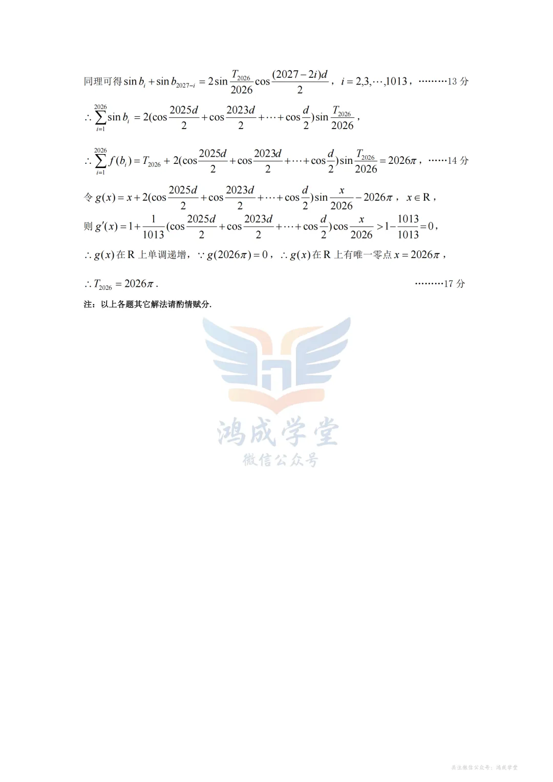 山西省太原市2026届高三年级模拟考试(一)(全科)|试卷含解析(下载链接) 第14张 山西省太原市2026届高三年级模拟考试(一)(全科)|试卷含解析(下载链接) 第14张