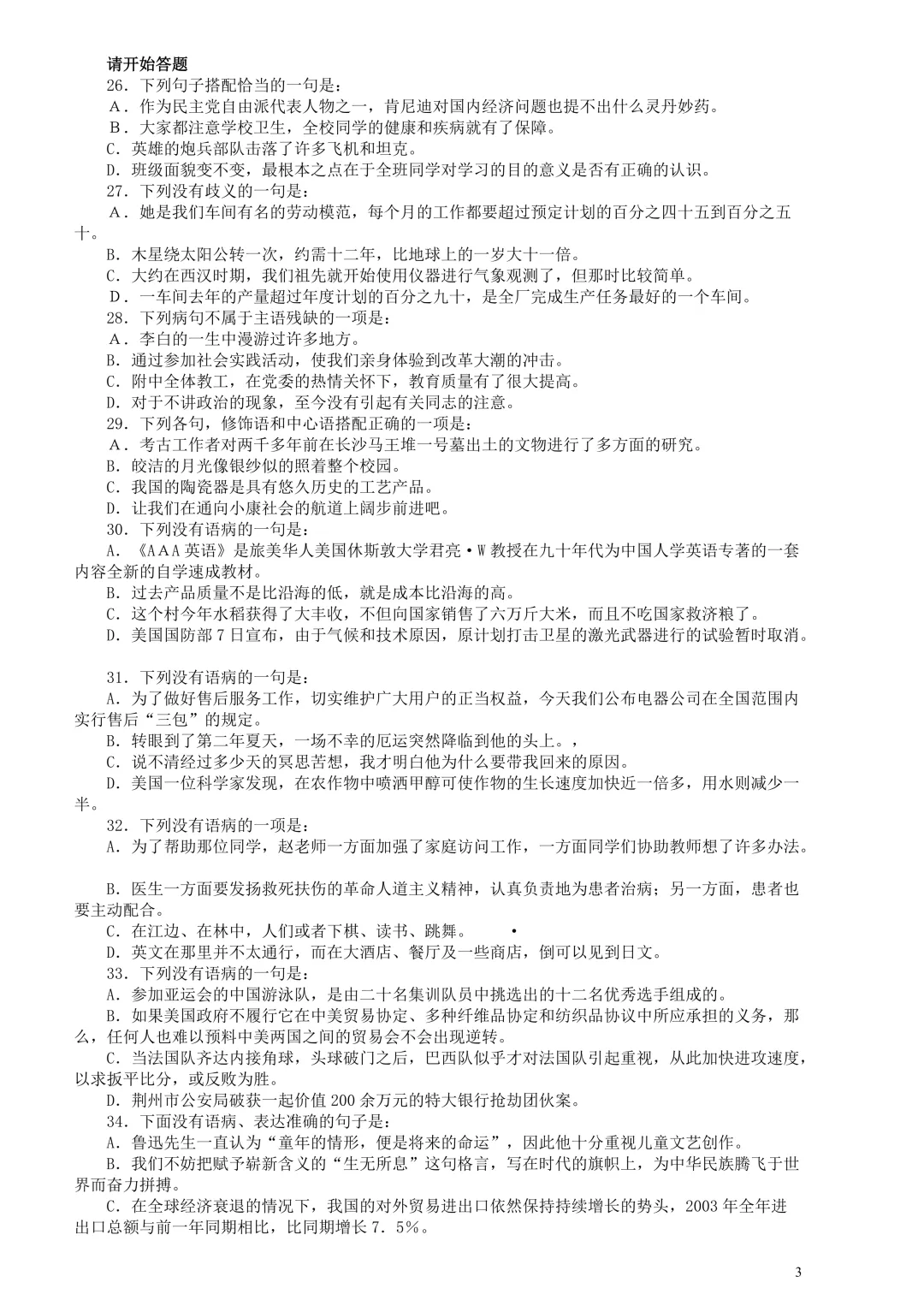 广东省考真题2004上(行测) 第3张