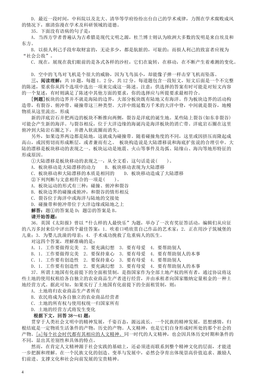 广东省考真题2004上(行测) 第4张