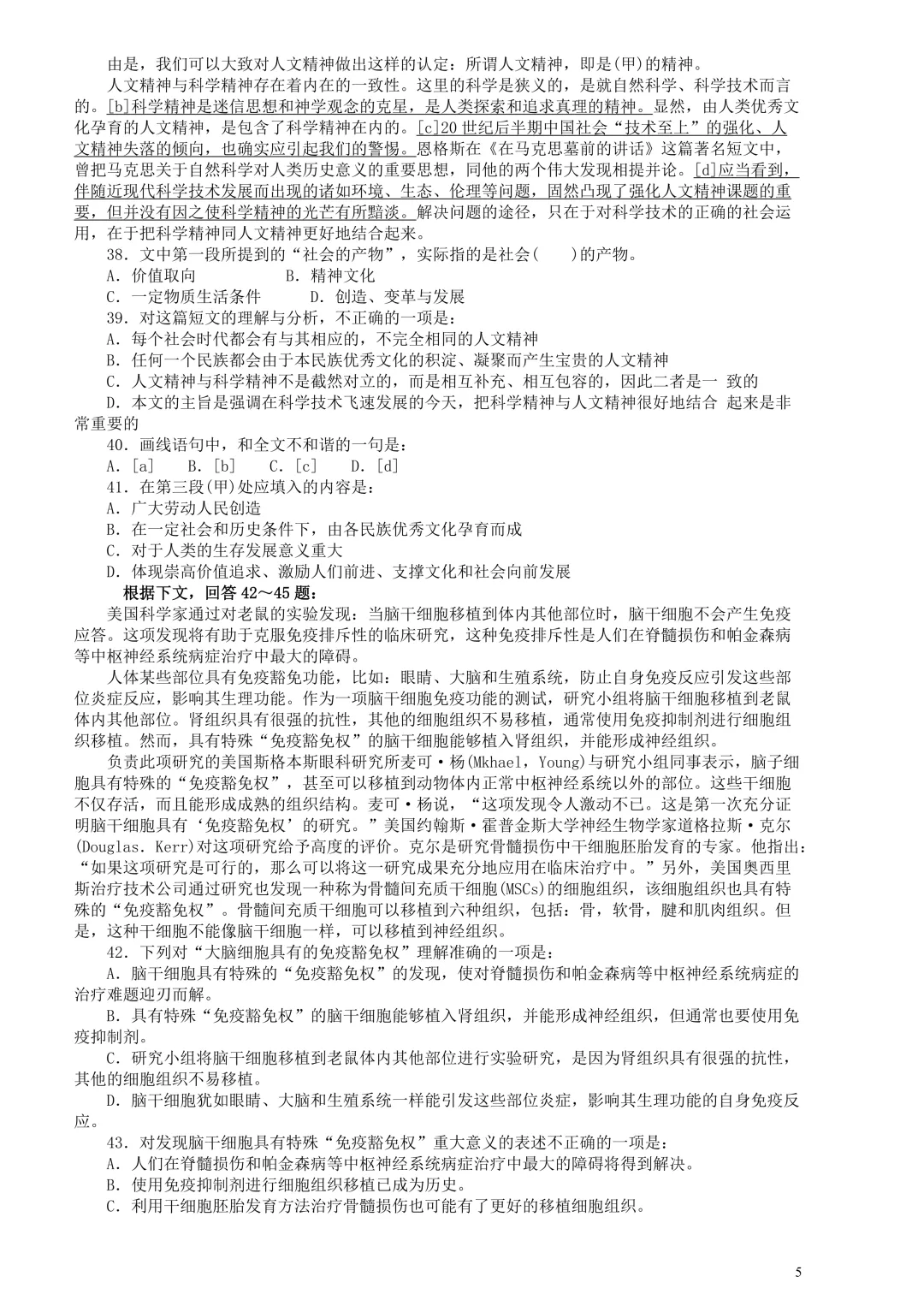 广东省考真题2004上(行测) 第5张