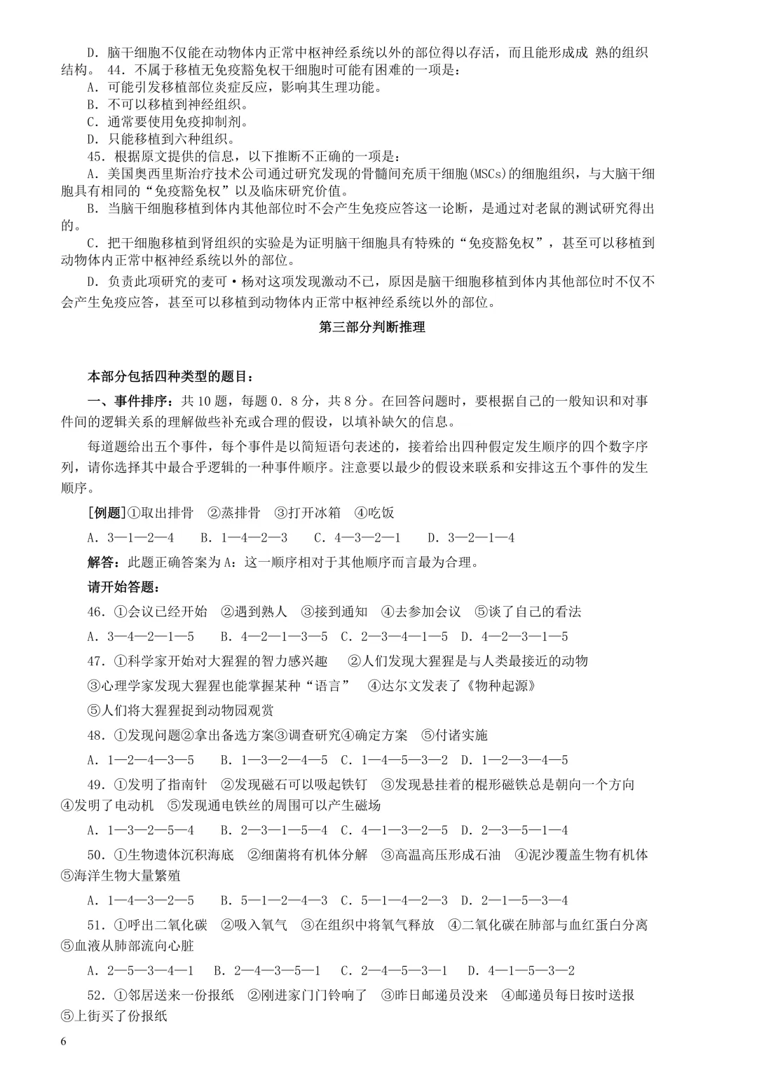 广东省考真题2004上(行测) 第6张