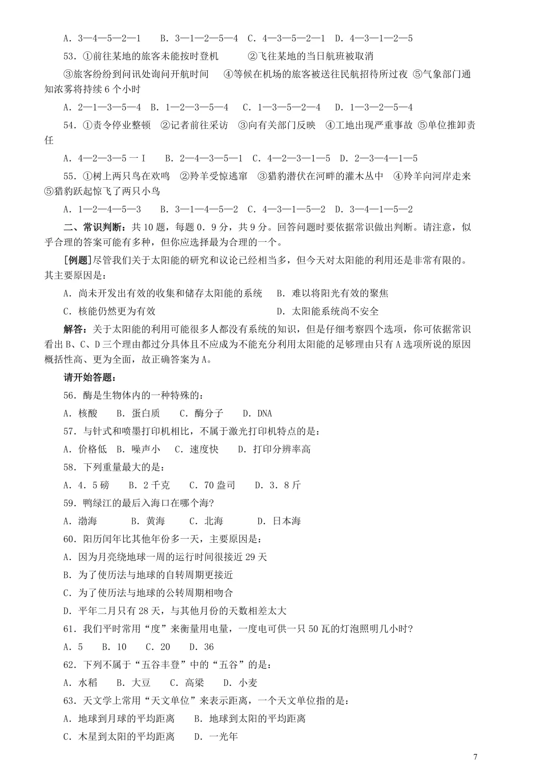 广东省考真题2004上(行测) 第7张