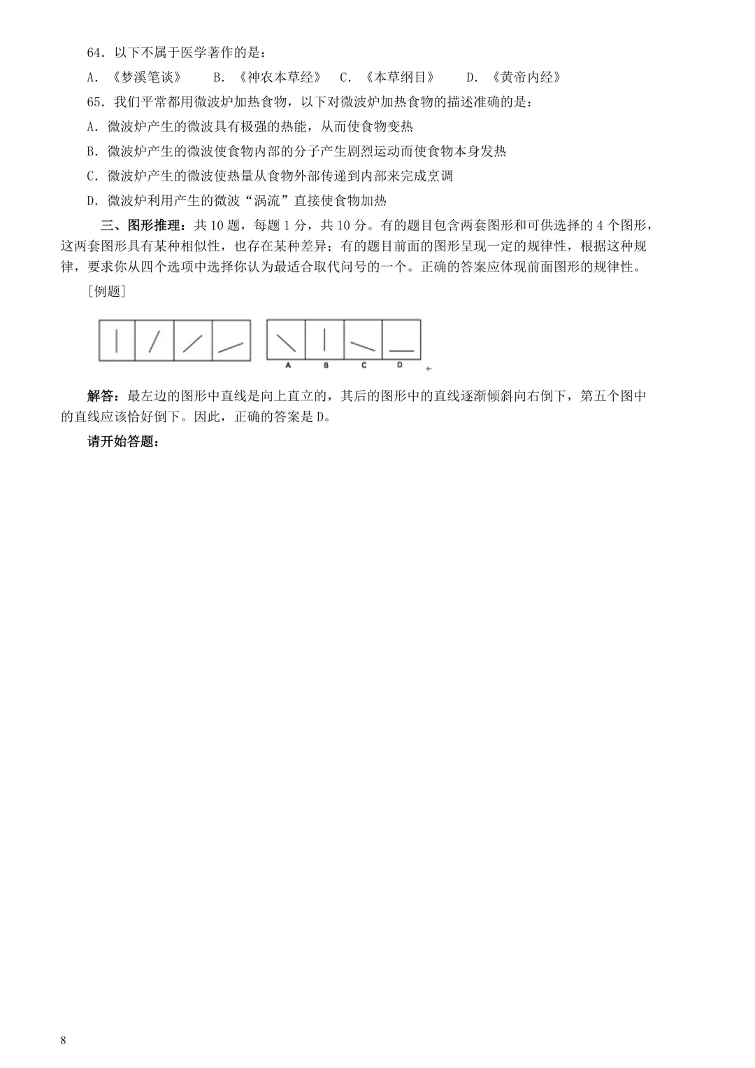 广东省考真题2004上(行测) 第8张