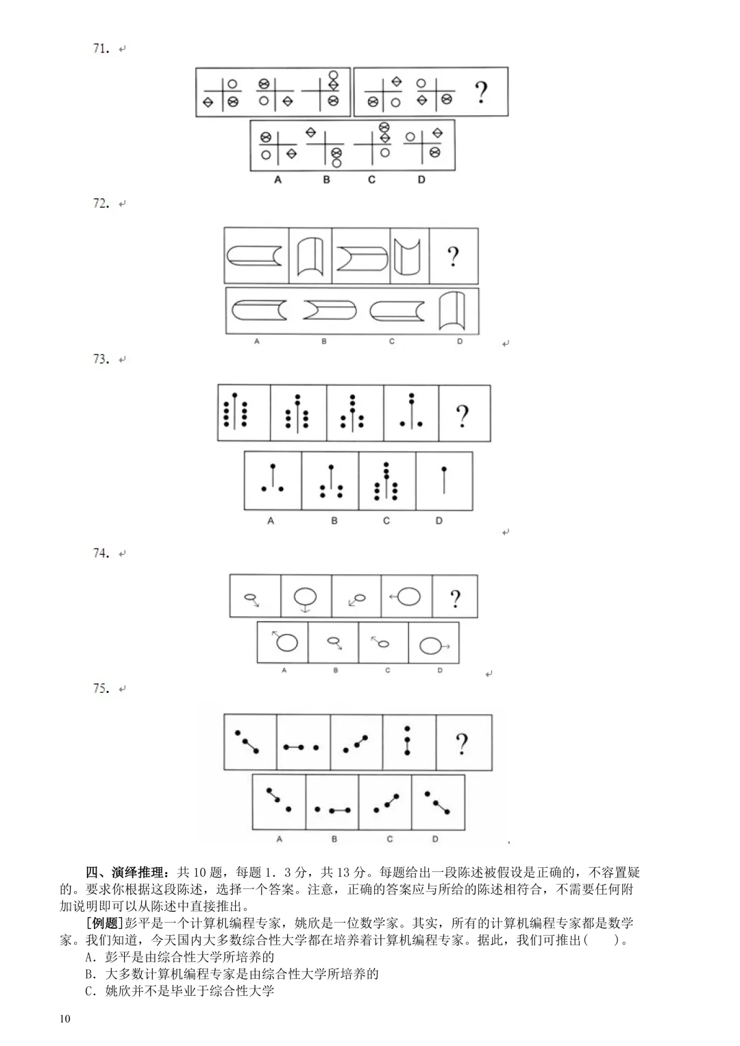 广东省考真题2004上(行测) 第10张