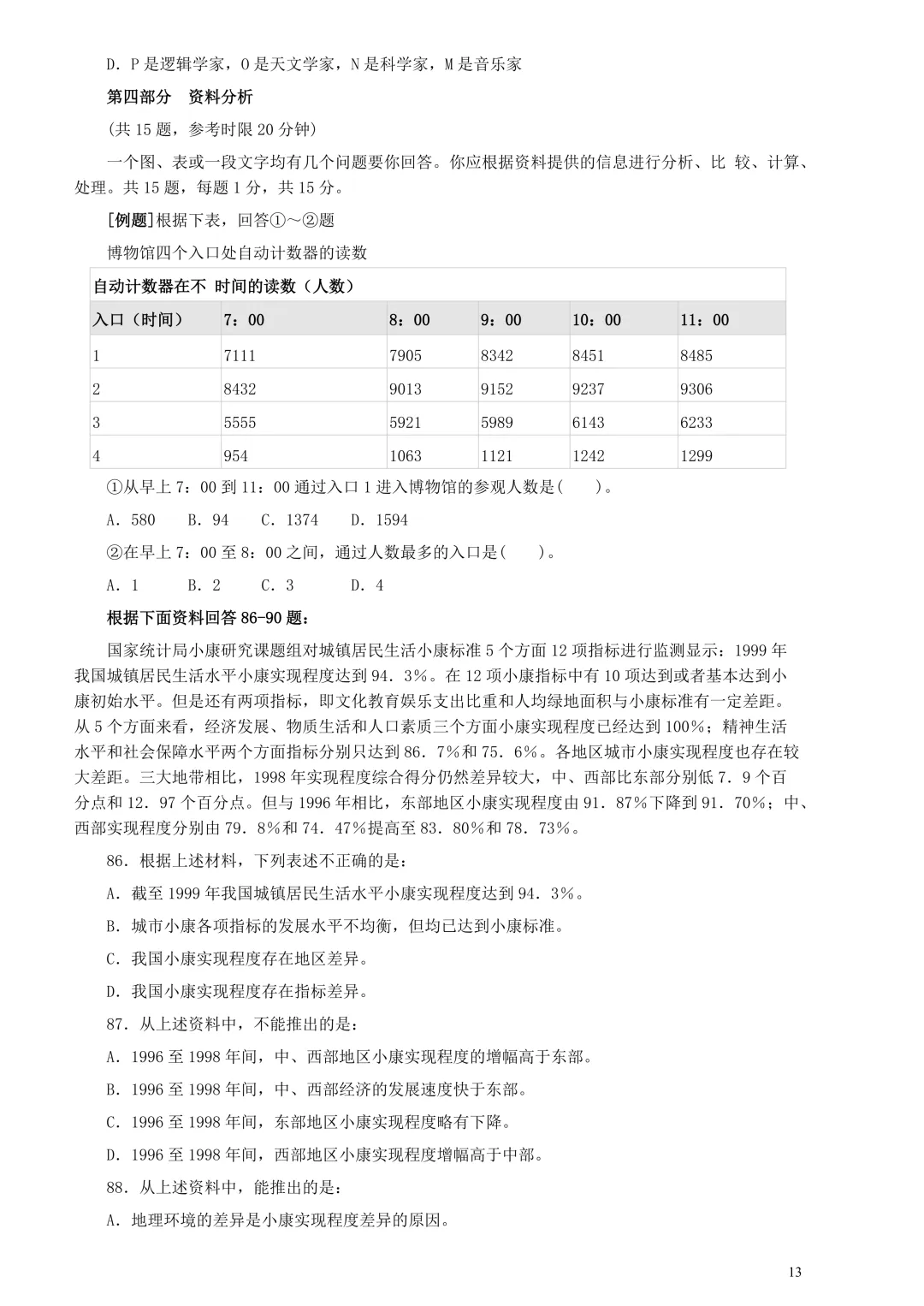 广东省考真题2004上(行测) 第13张