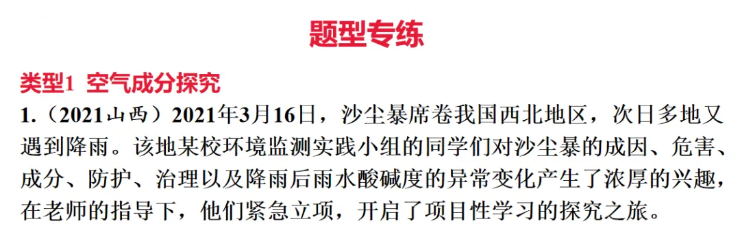 2026年中考化学一轮复习专题八科学探究 第2张