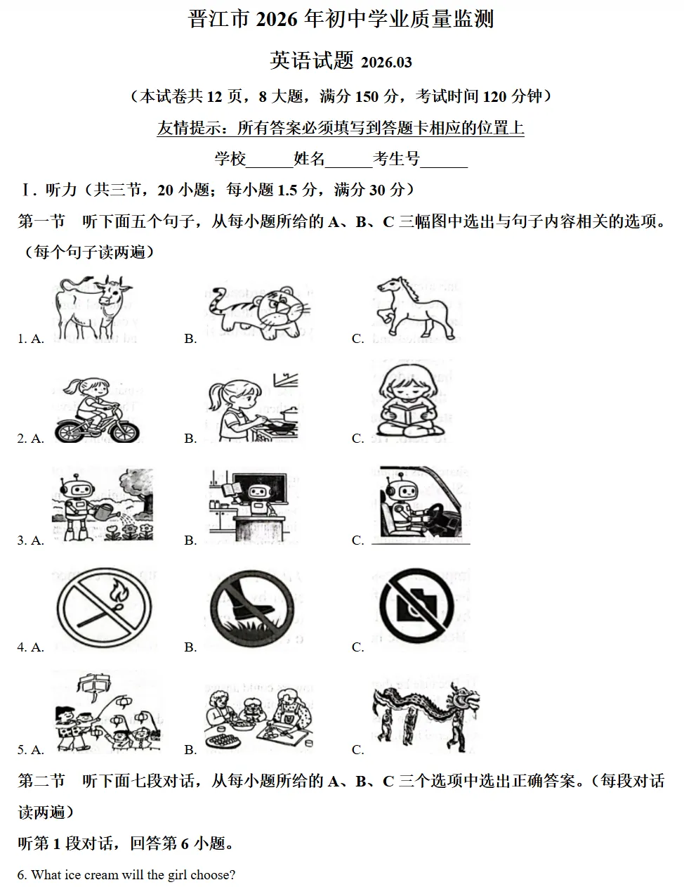 各科齐全!晋江、安溪3月中考质检试卷+答案(一模)! 第4张