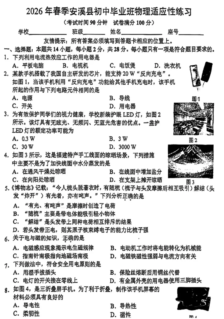 各科齐全!晋江、安溪3月中考质检试卷+答案(一模)! 第8张