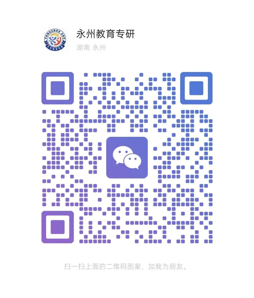 永州市2026年高考第三次模拟考试时间确定! 第2张