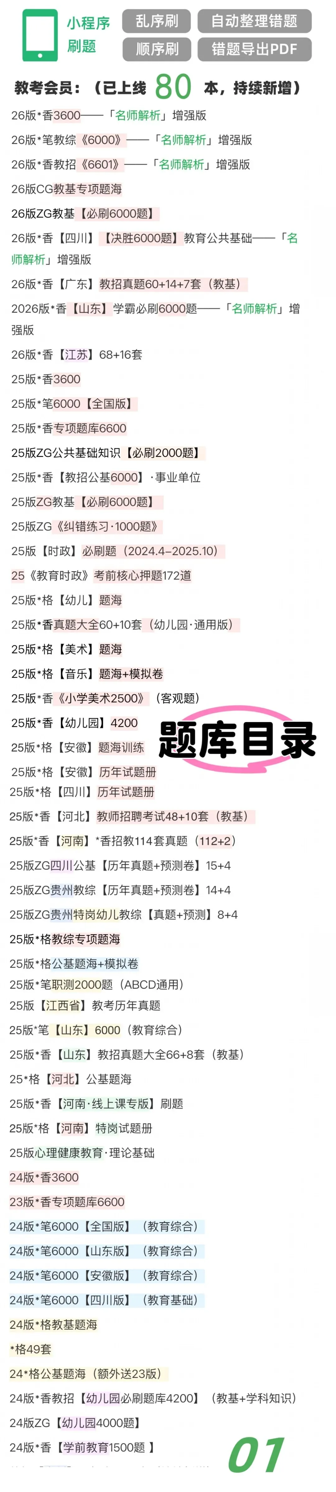 26最新版山香【广东】教招真题60+21套(教基) 第1张