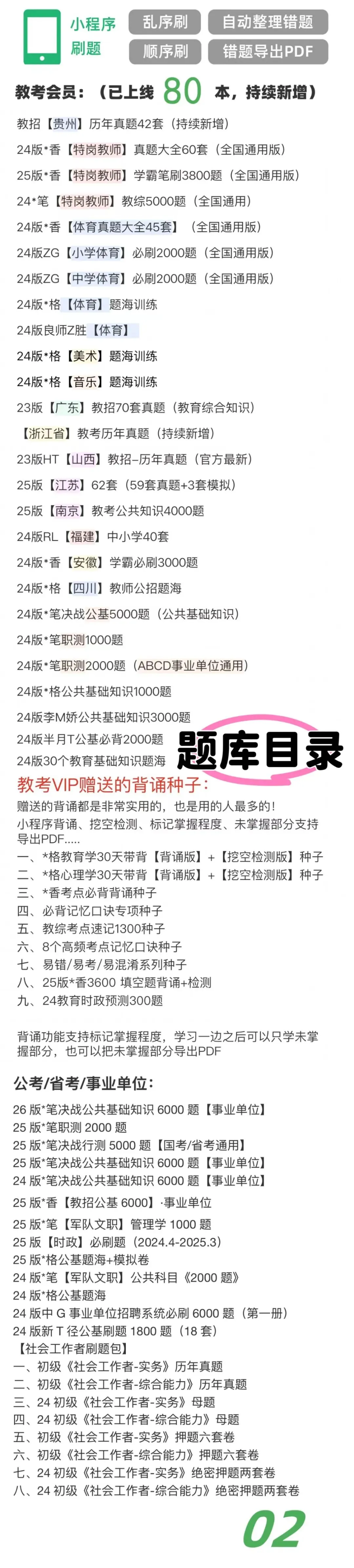 26最新版山香【广东】教招真题60+21套(教基) 第2张
