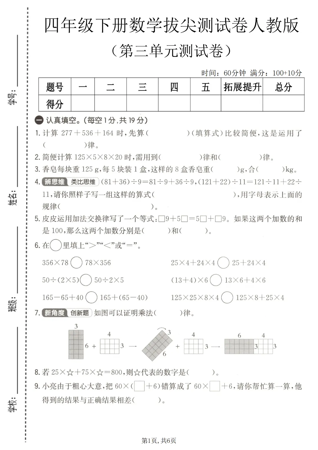 26春四年级下册人教版数学第三单元检测试卷3套含答案,电子版可打印 第2张