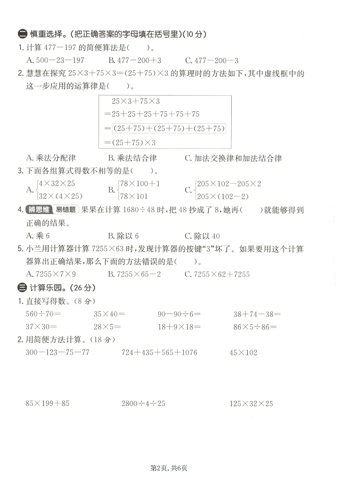 26春四年级下册人教版数学第三单元检测试卷3套含答案,电子版可打印 第3张