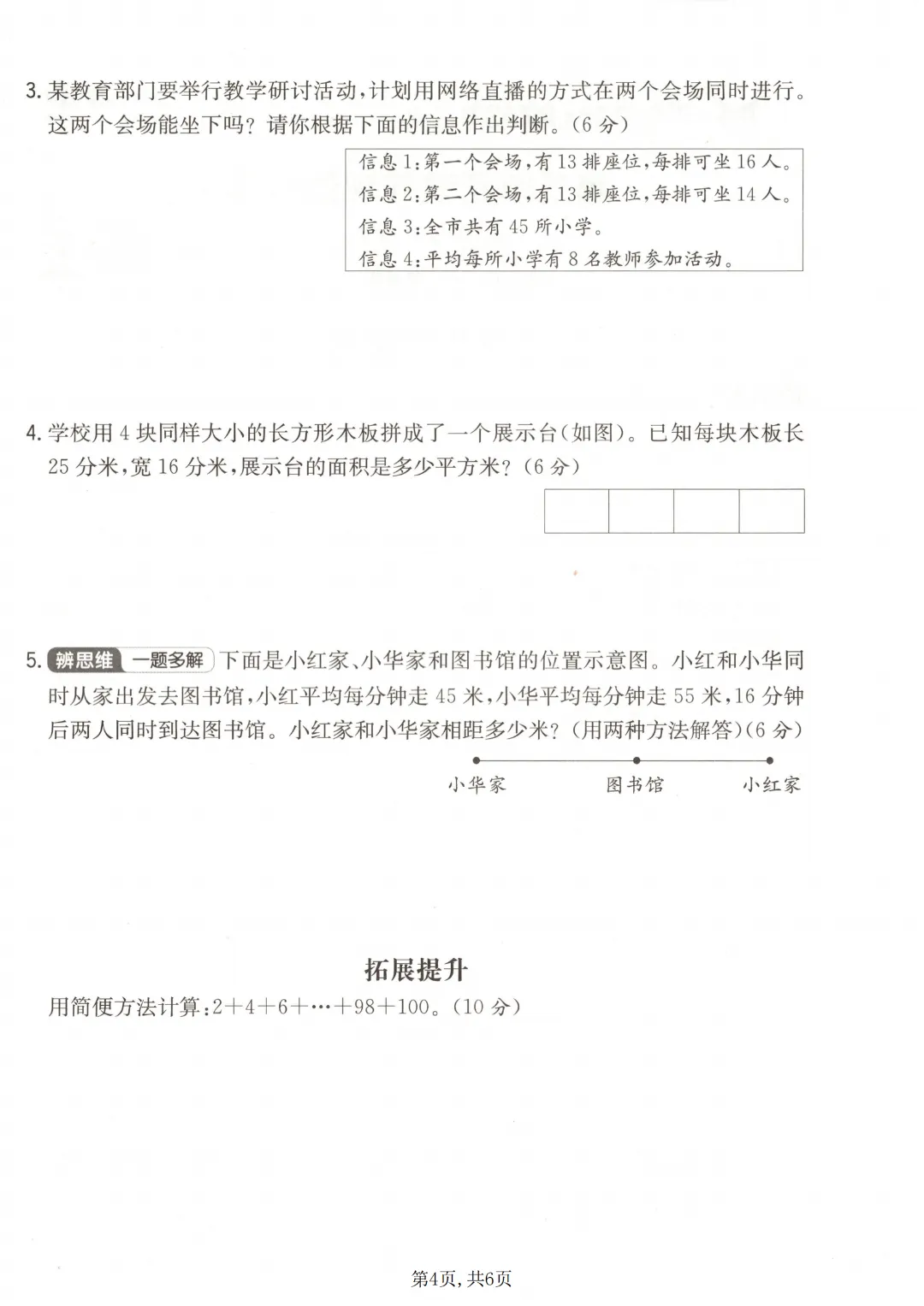 26春四年级下册人教版数学第三单元检测试卷3套含答案,电子版可打印 第5张