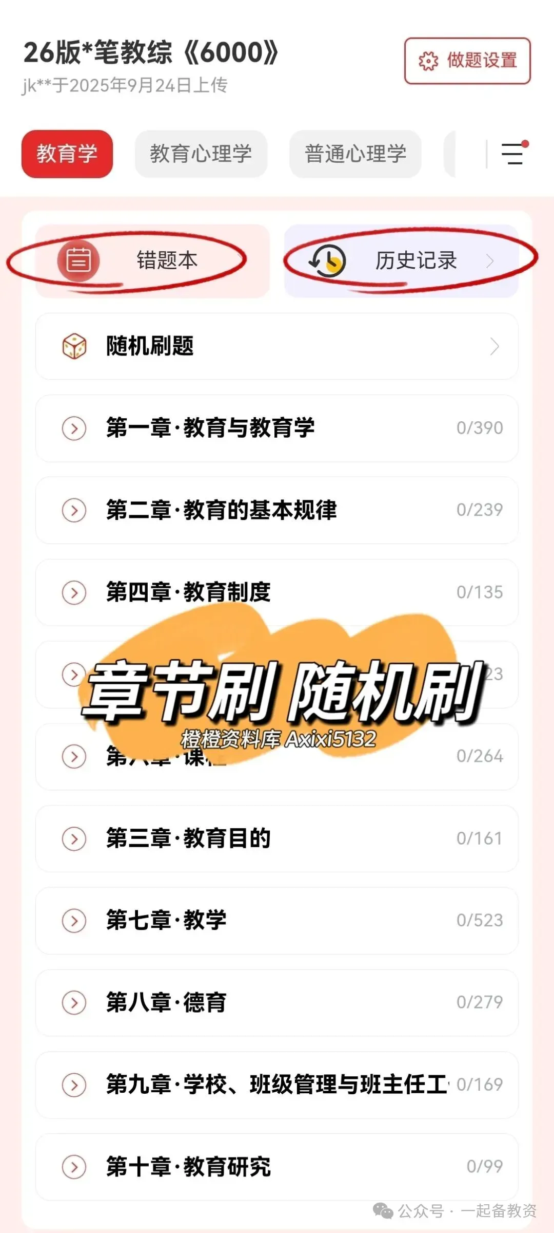 26最新版山香【广东】教招真题60+21套(教基) 第9张