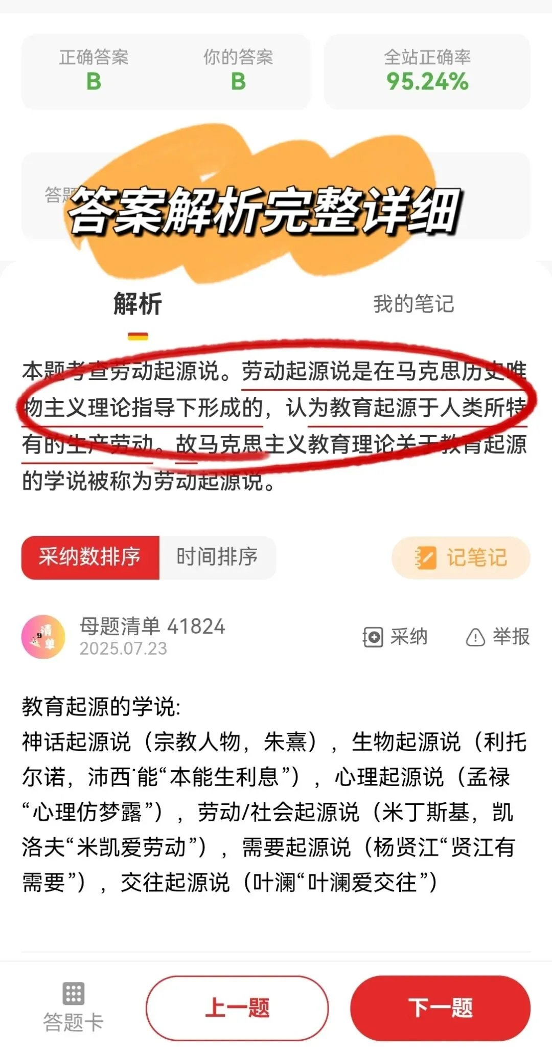 26最新版山香【广东】教招真题60+21套(教基) 第10张