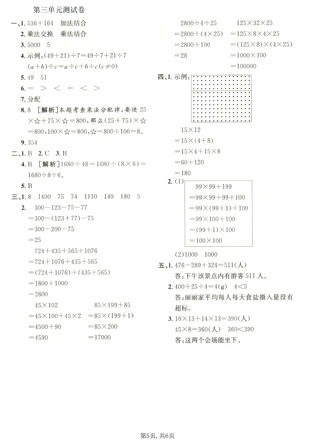 26春四年级下册人教版数学第三单元检测试卷3套含答案,电子版可打印 第6张
