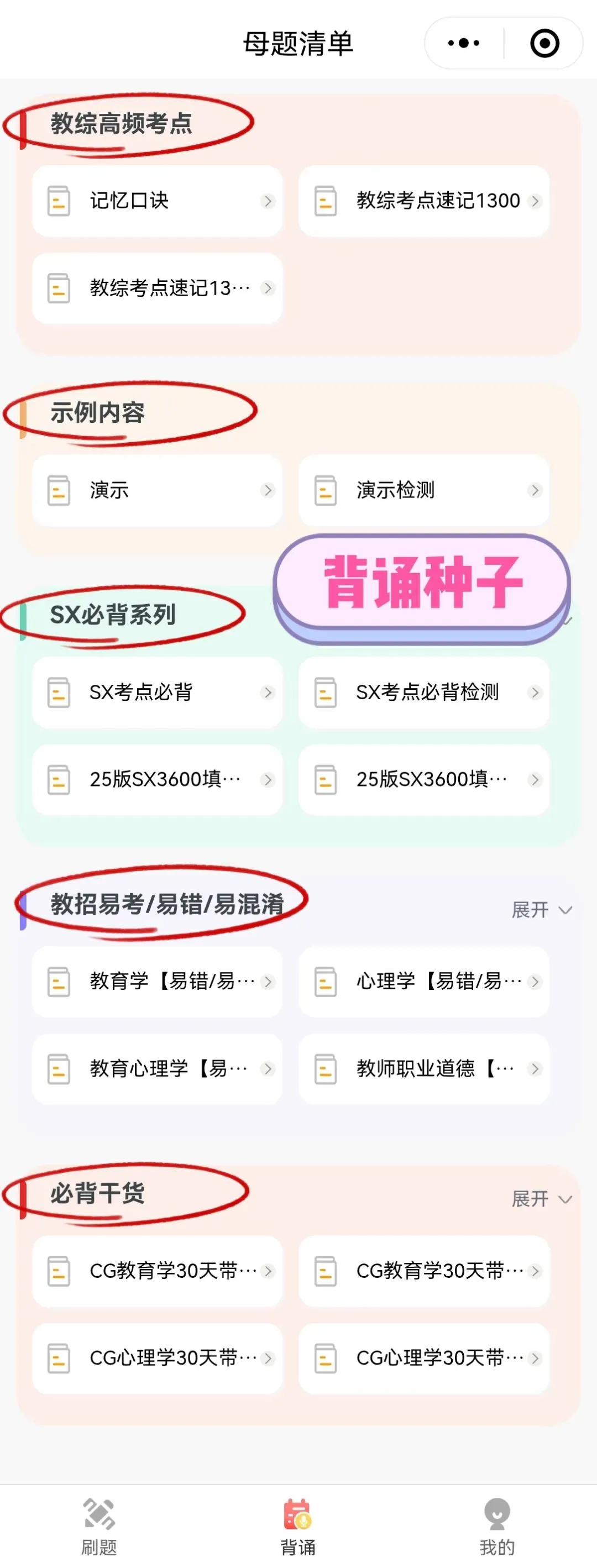 26最新版山香【广东】教招真题60+21套(教基) 第11张