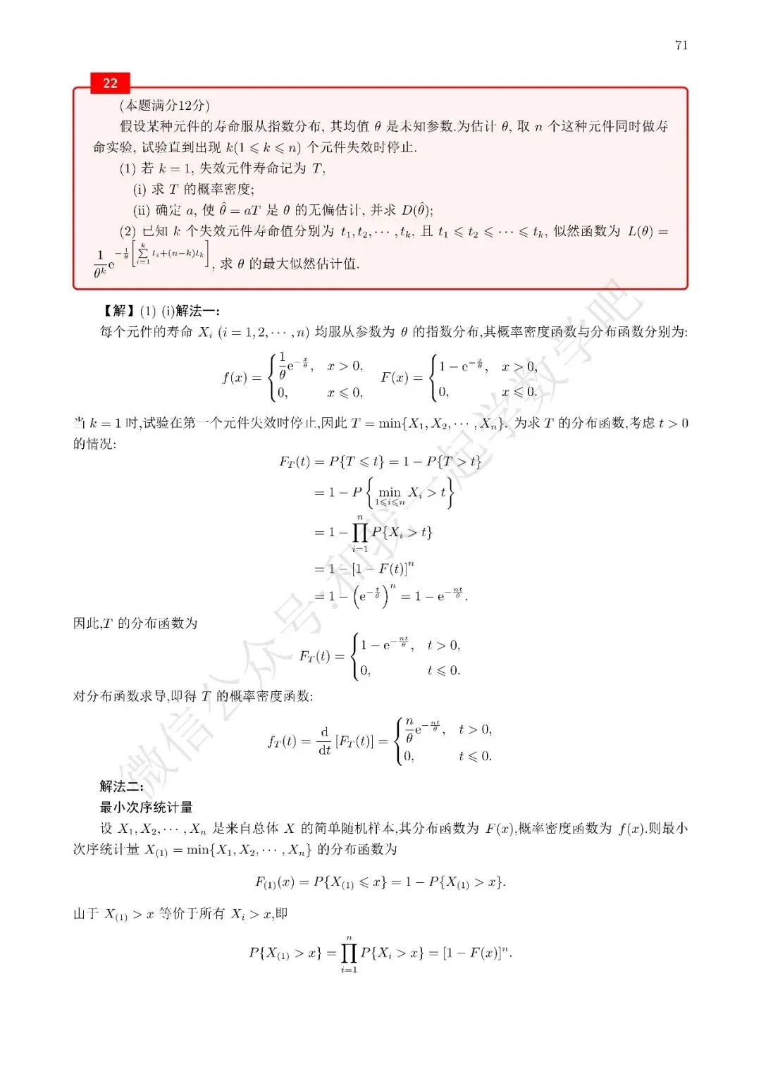2026考研数学一真题解析22 第2张