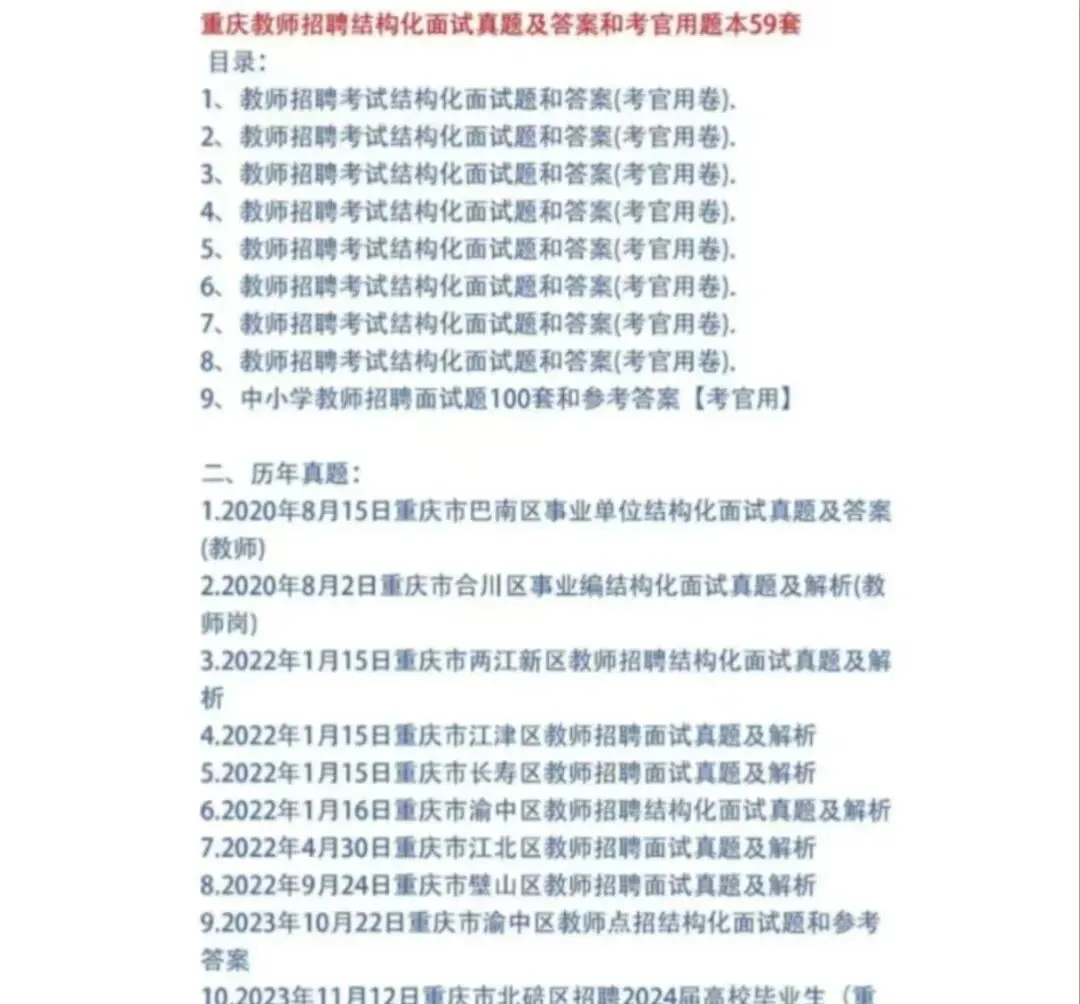 重庆教师招聘结构化面试历年真题附答案 第2张