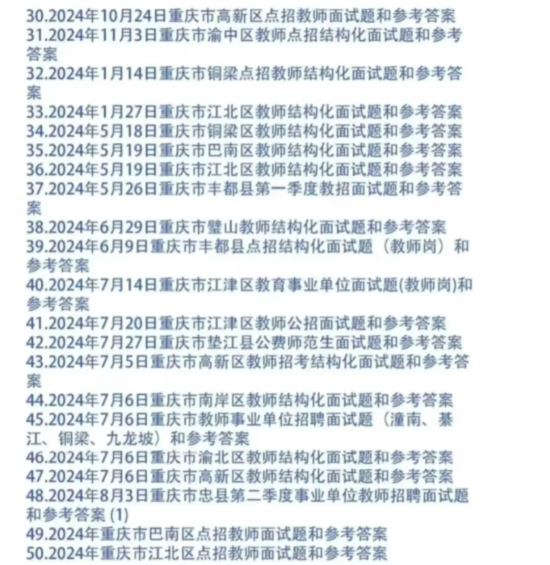 重庆教师招聘结构化面试历年真题附答案 第3张