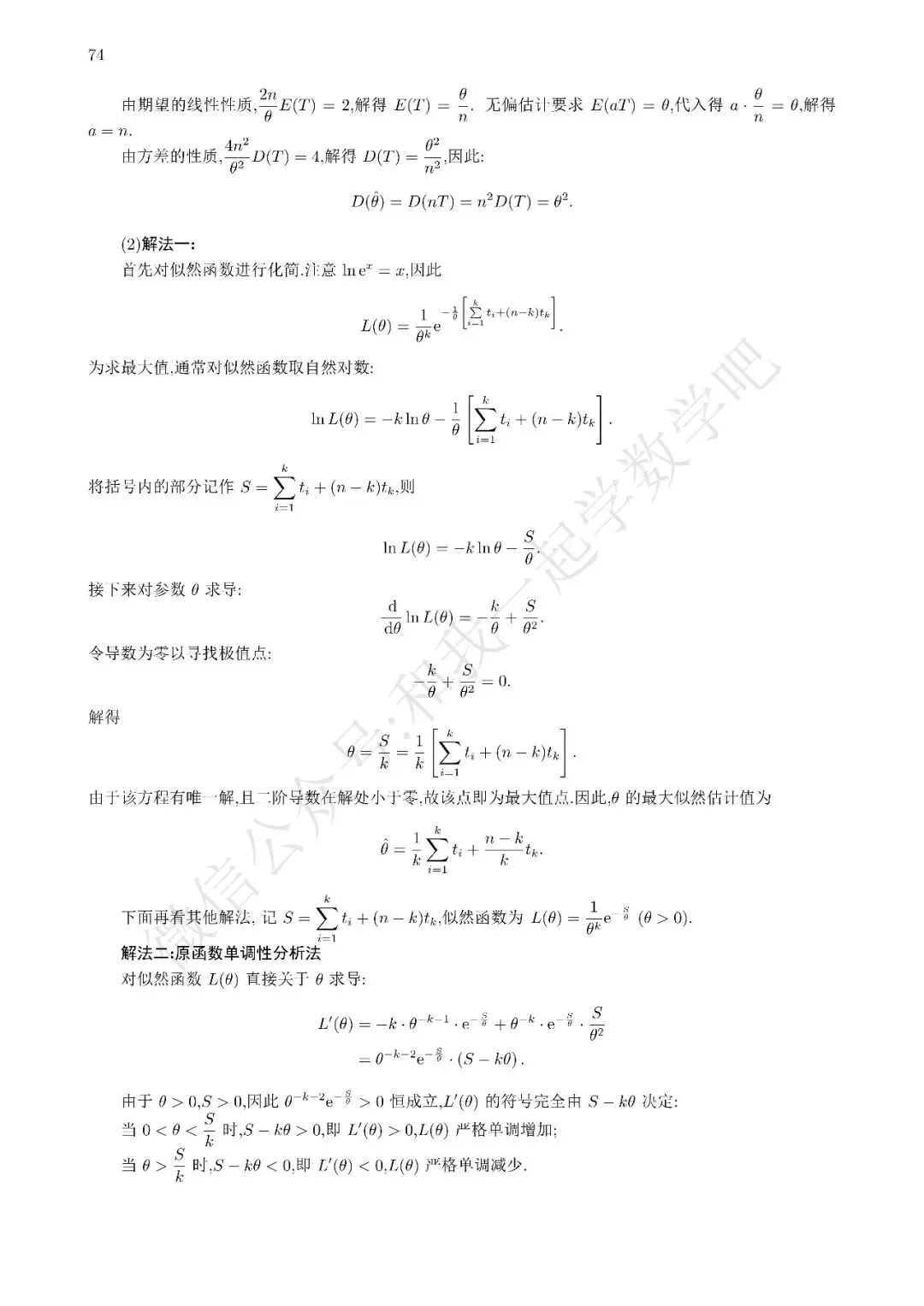 2026考研数学一真题解析22 第5张
