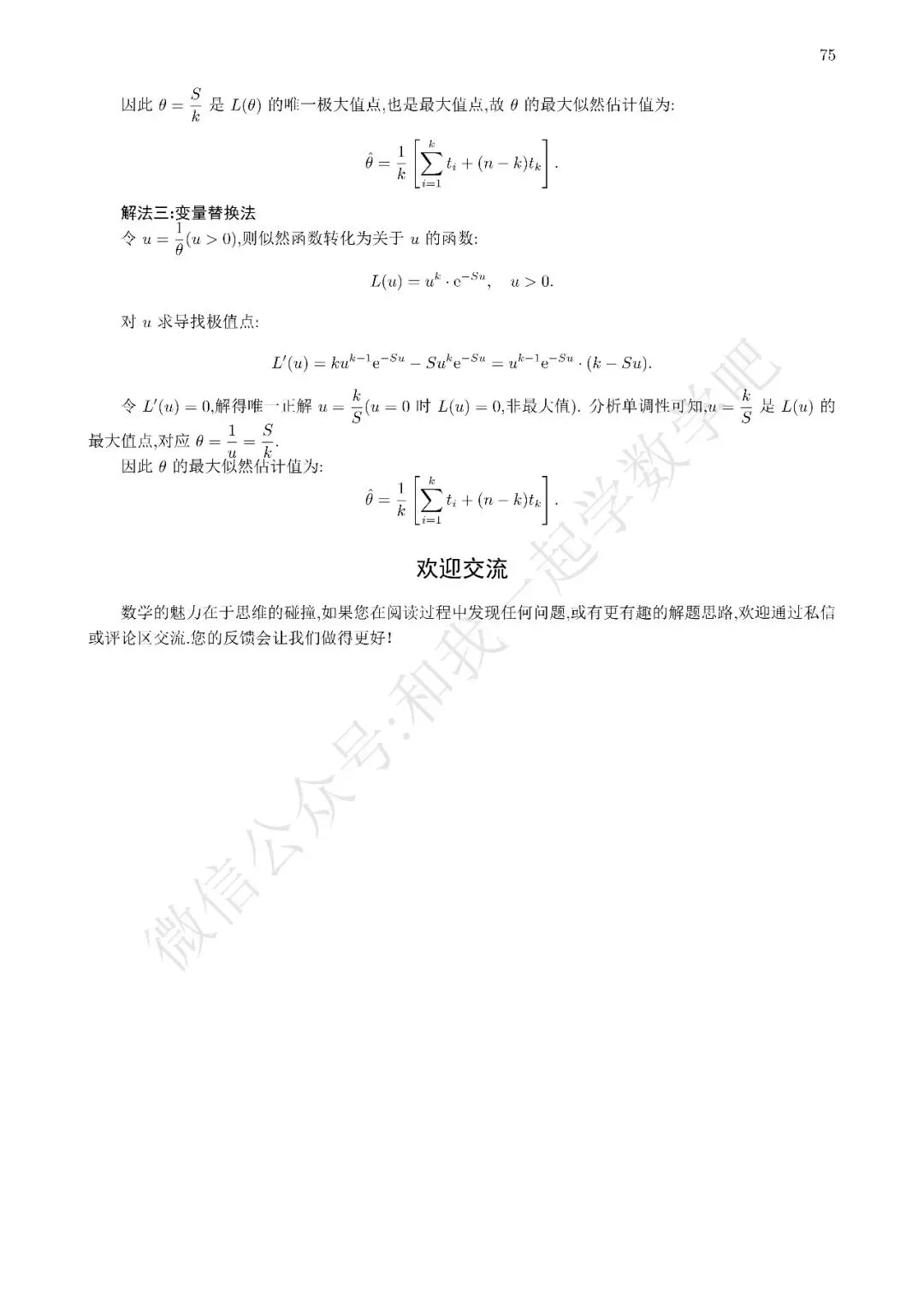 2026考研数学一真题解析22 第6张