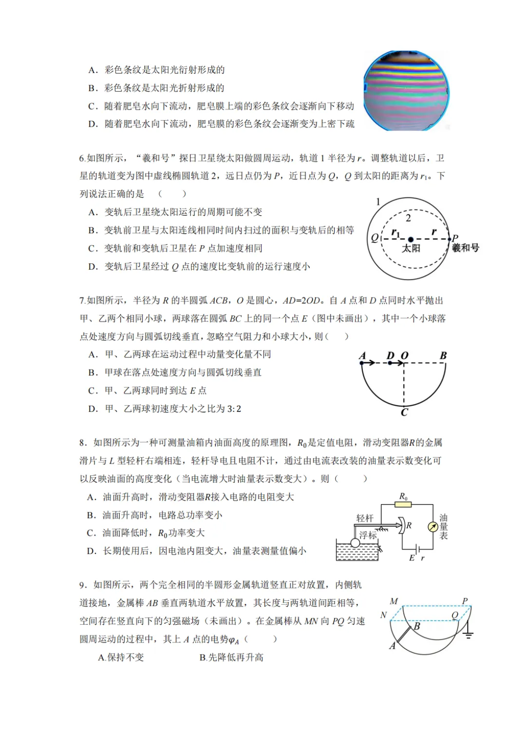 2026届南京、盐城2026届高三第一次模拟考试 第2张