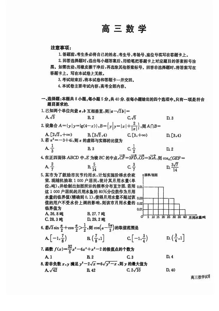 2026届高三金太阳3月联考数学试卷 第2张