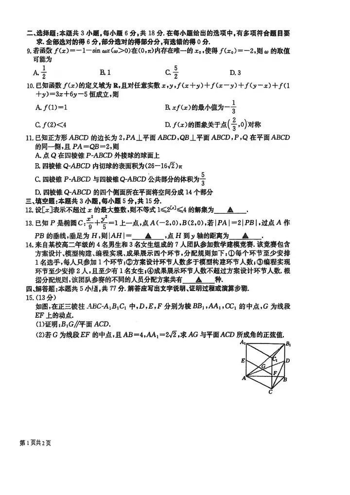 2026届高三金太阳3月联考数学试卷 第3张