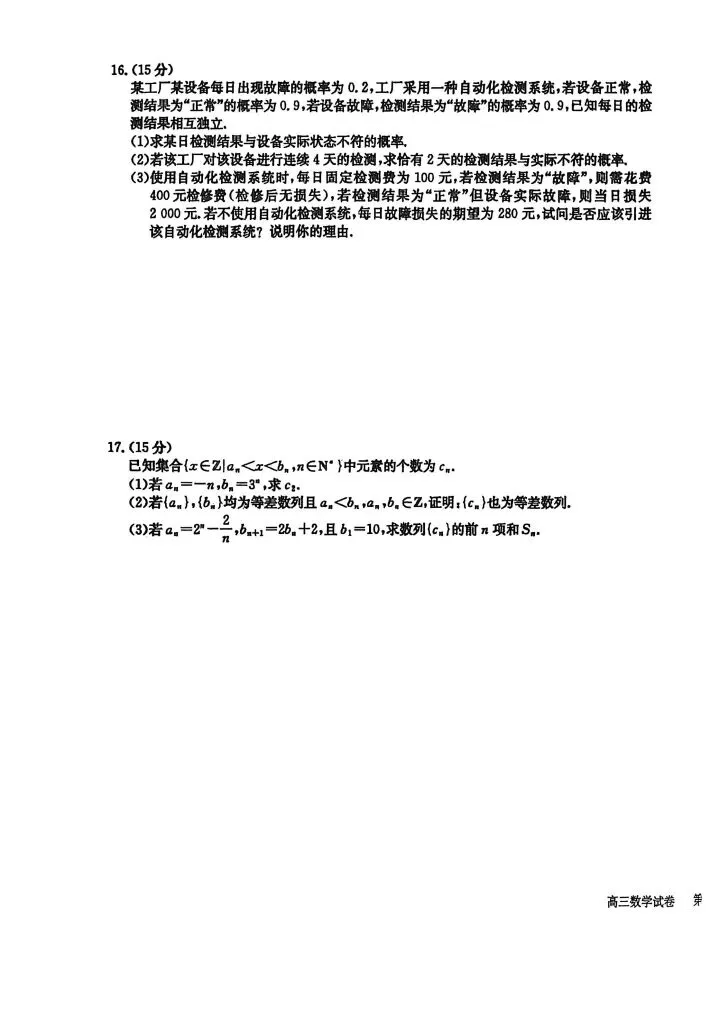 2026届高三金太阳3月联考数学试卷 第4张